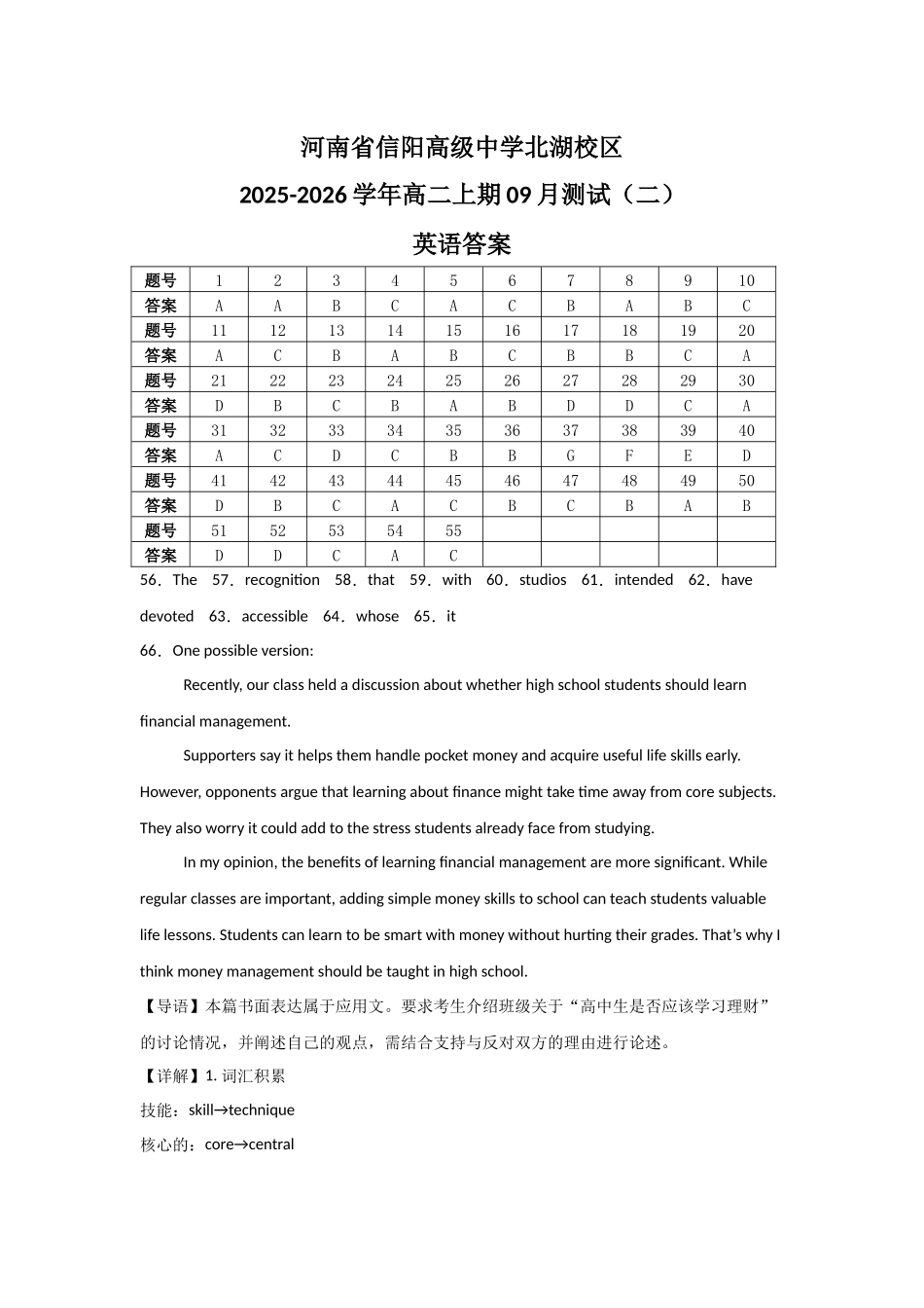 河南省信阳高级中学北湖校区2025-2026学年高二上期09月测试（二）英语答案.docx_第1页