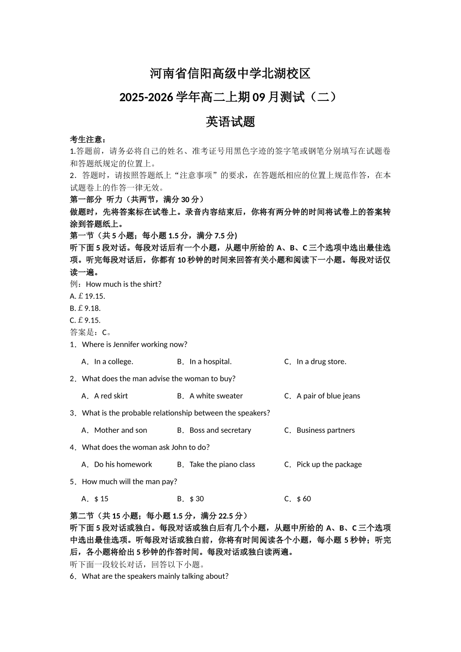 河南省信阳高级中学北湖校区2025-2026学年高二上期09月测试（二）英语试题.docx_第1页