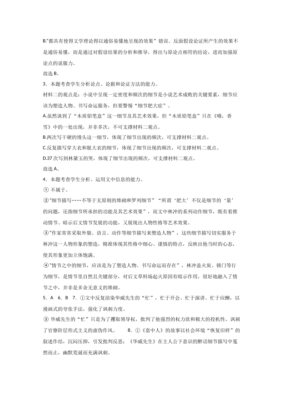 河南省信阳高级中学北湖校区2025-2026学年高二上期09月测试（二）语文答案.docx_第2页