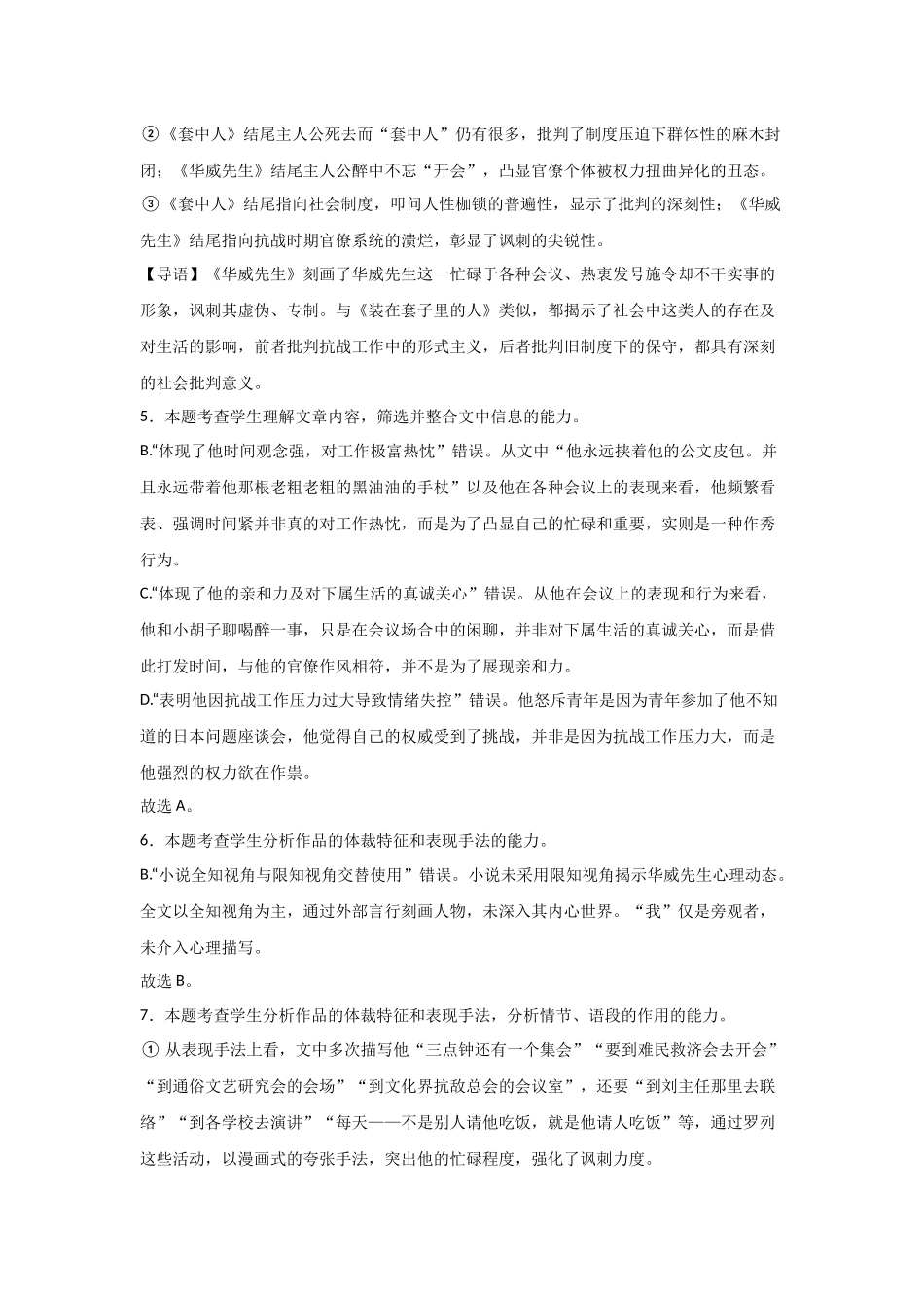 河南省信阳高级中学北湖校区2025-2026学年高二上期09月测试（二）语文答案.docx_第3页