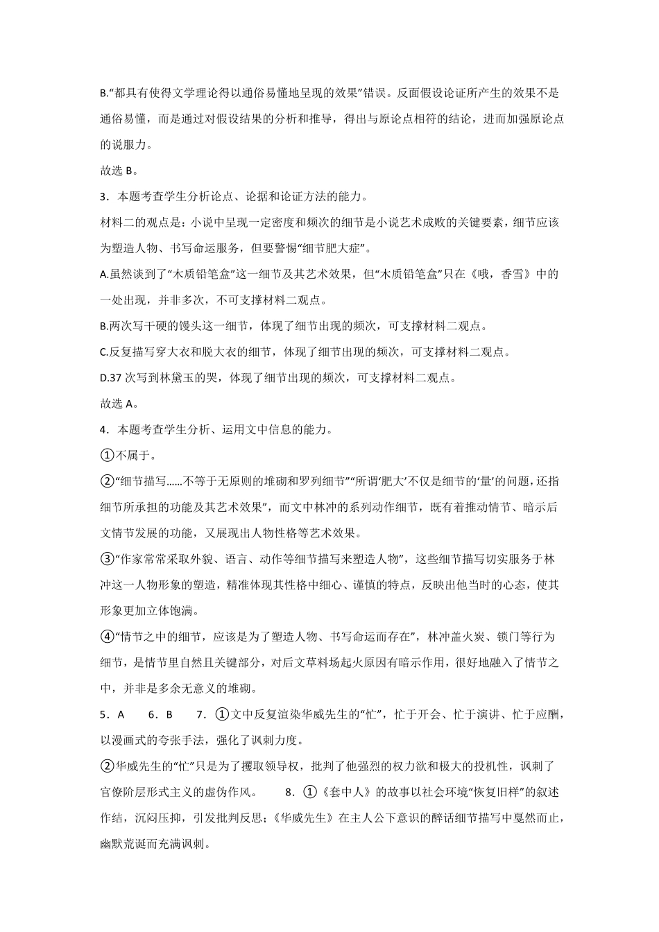 河南省信阳高级中学北湖校区2025-2026学年高二上期09月测试（二）语文答案.pdf_第2页