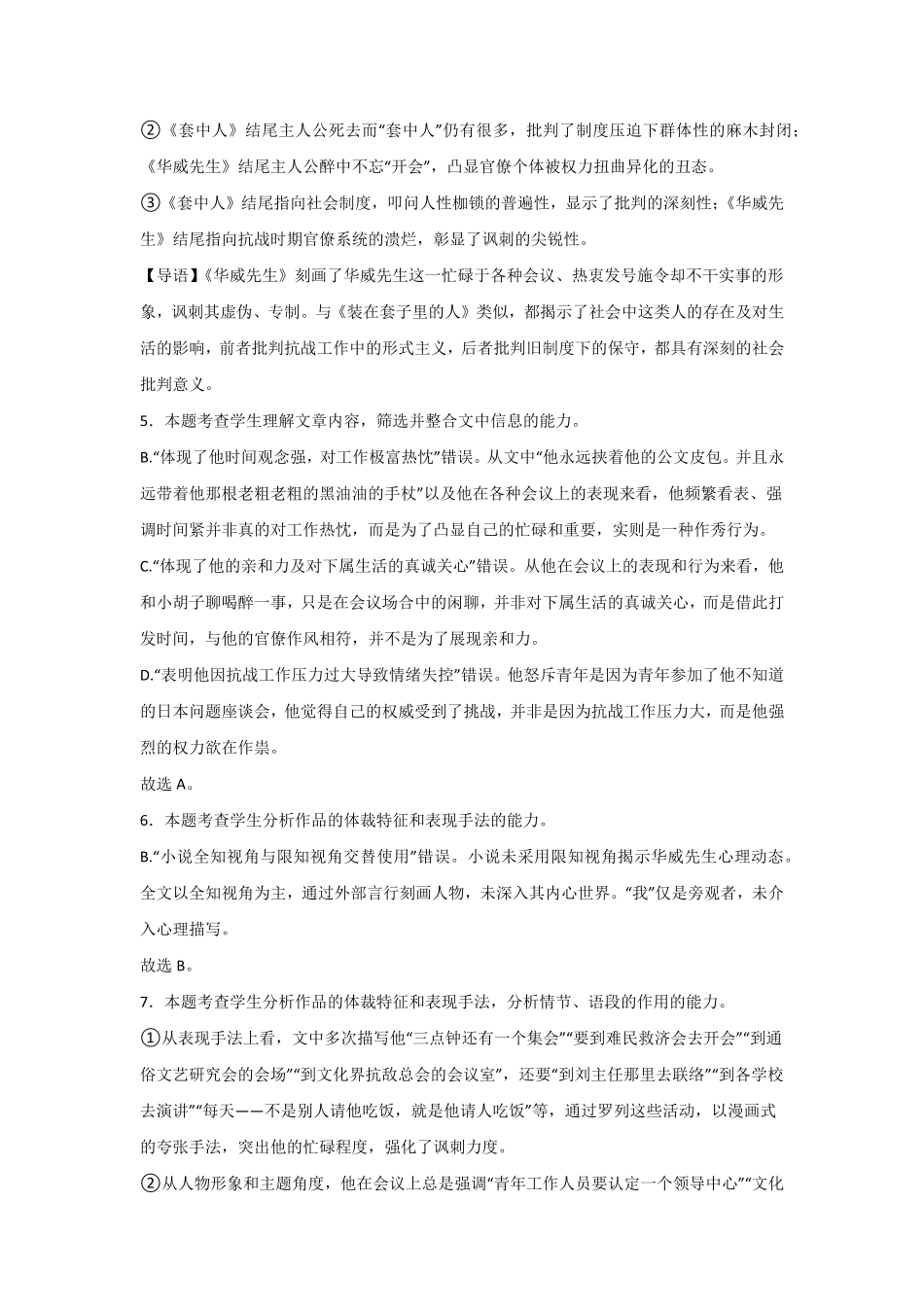 河南省信阳高级中学北湖校区2025-2026学年高二上期09月测试（二）语文答案.pdf_第3页