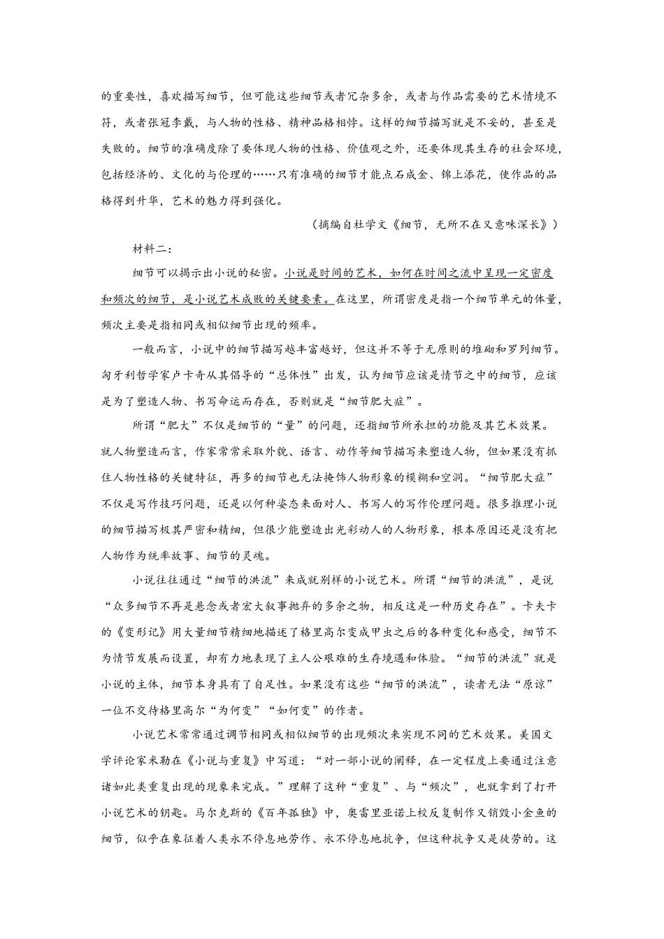 河南省信阳高级中学北湖校区2025-2026学年高二上期09月测试（二）语文试题.docx_第2页