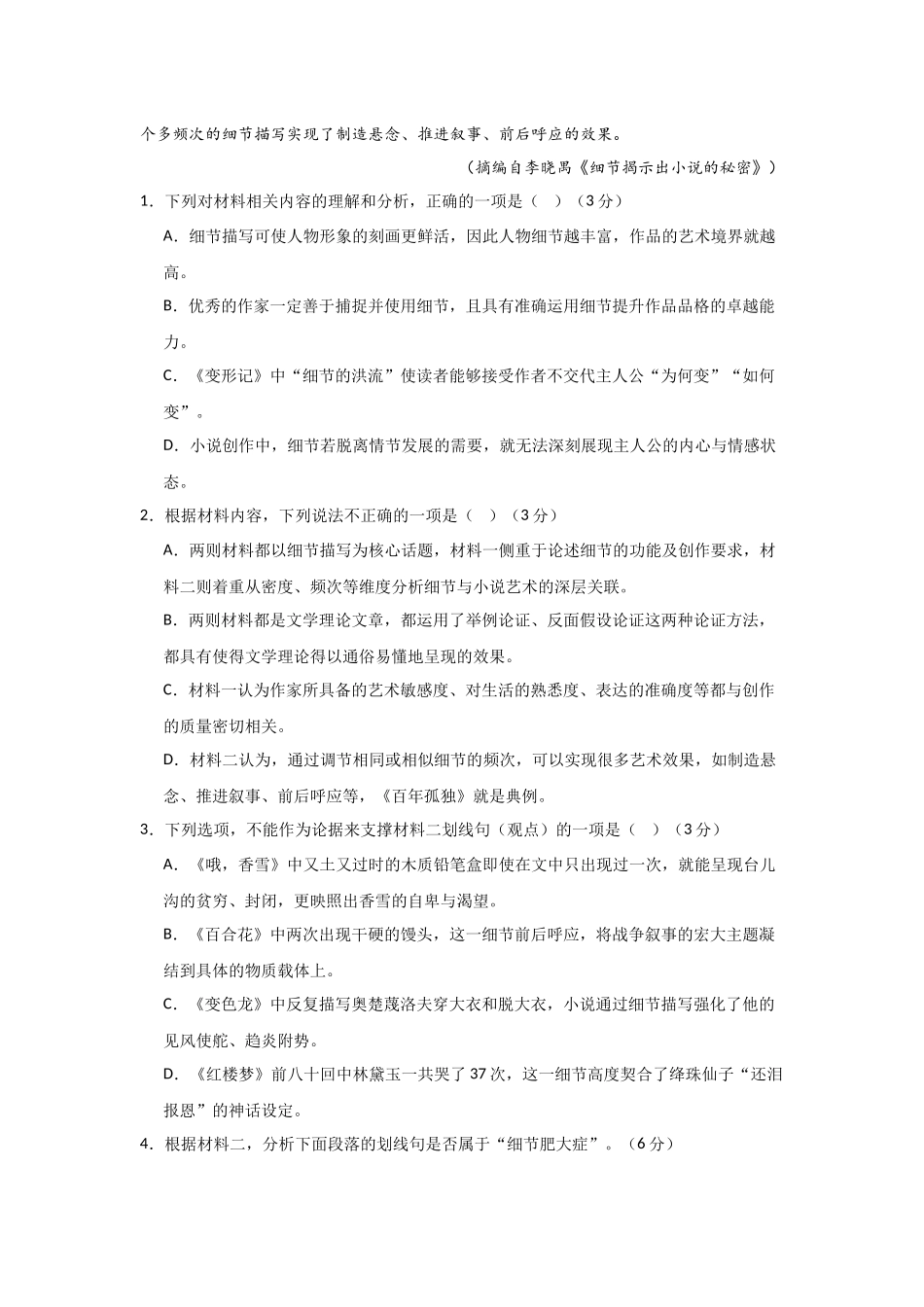 河南省信阳高级中学北湖校区2025-2026学年高二上期09月测试（二）语文试题.docx_第3页