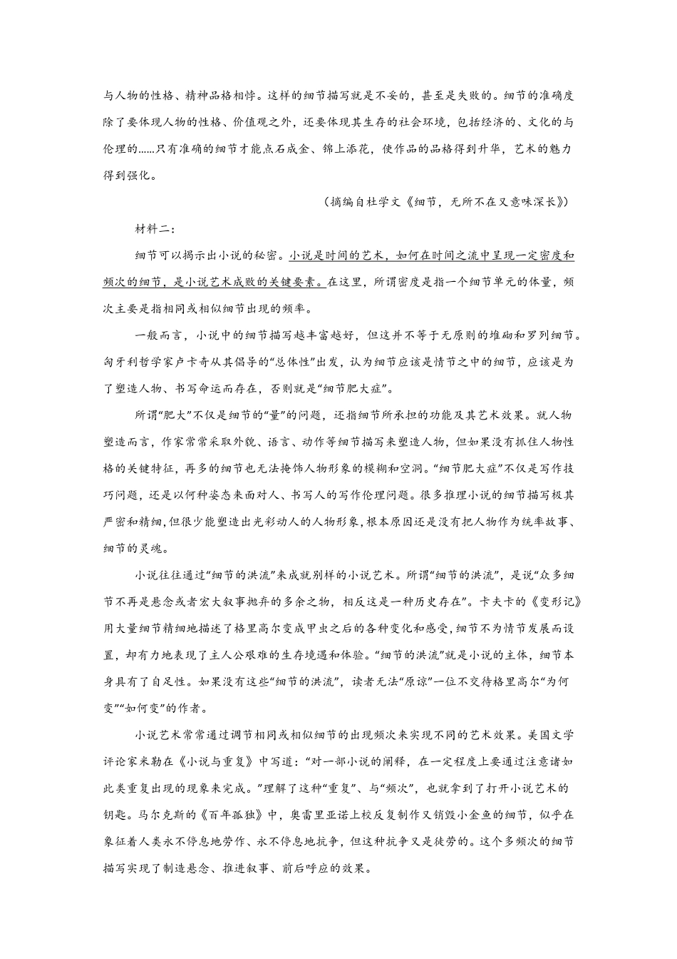 河南省信阳高级中学北湖校区2025-2026学年高二上期09月测试（二）语文试题.pdf_第2页