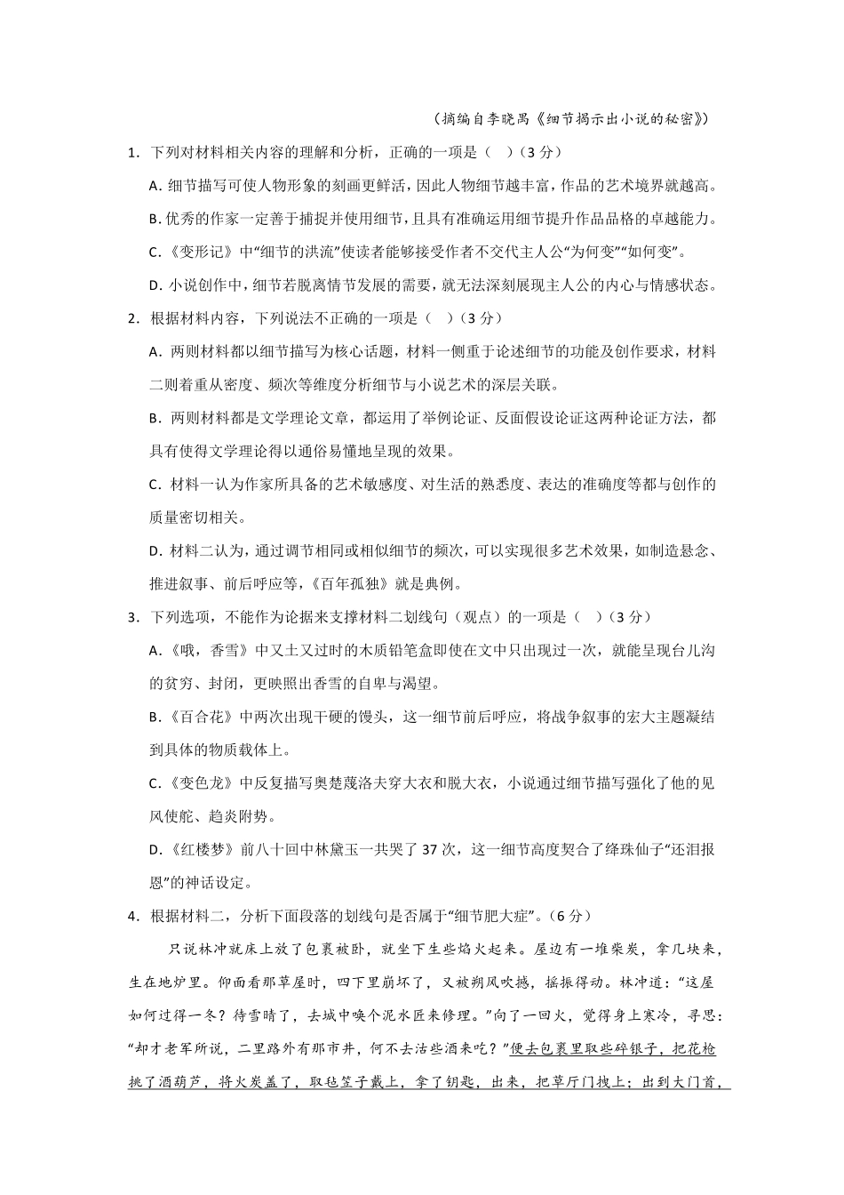 河南省信阳高级中学北湖校区2025-2026学年高二上期09月测试（二）语文试题.pdf_第3页