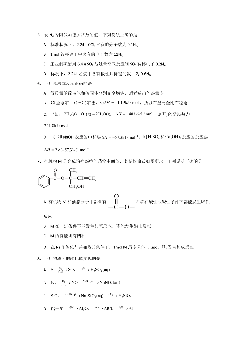 河南省信阳高级中学北湖校区2025-2026学年高二上期开学测试化学试题.pdf_第2页