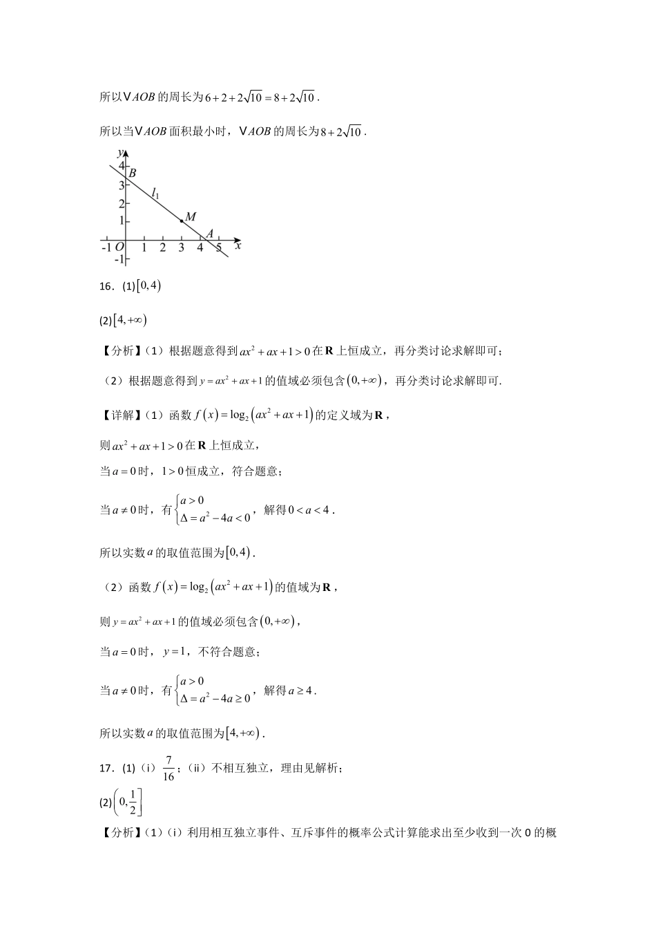 河南省信阳高级中学北湖校区2025-2026学年高二上期开学测试数学答案.pdf_第2页