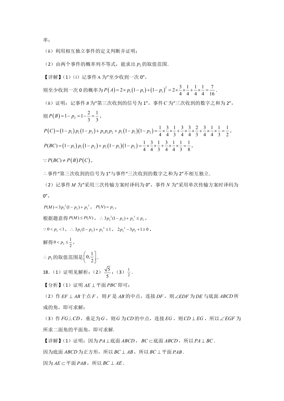 河南省信阳高级中学北湖校区2025-2026学年高二上期开学测试数学答案.pdf_第3页