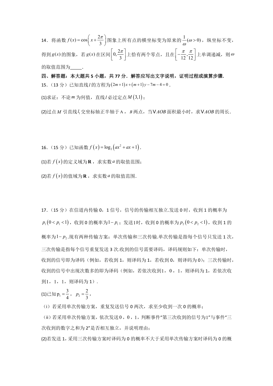 河南省信阳高级中学北湖校区2025-2026学年高二上期开学测试数学试题.pdf_第3页