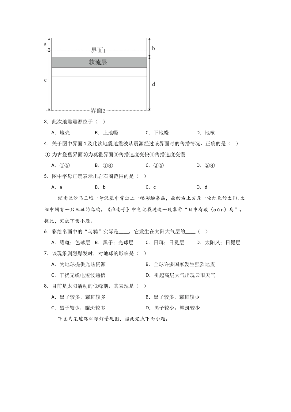 河南省信阳高级中学北湖校区2025-2026学年高一上期09月测试（二）地理试题.docx_第2页