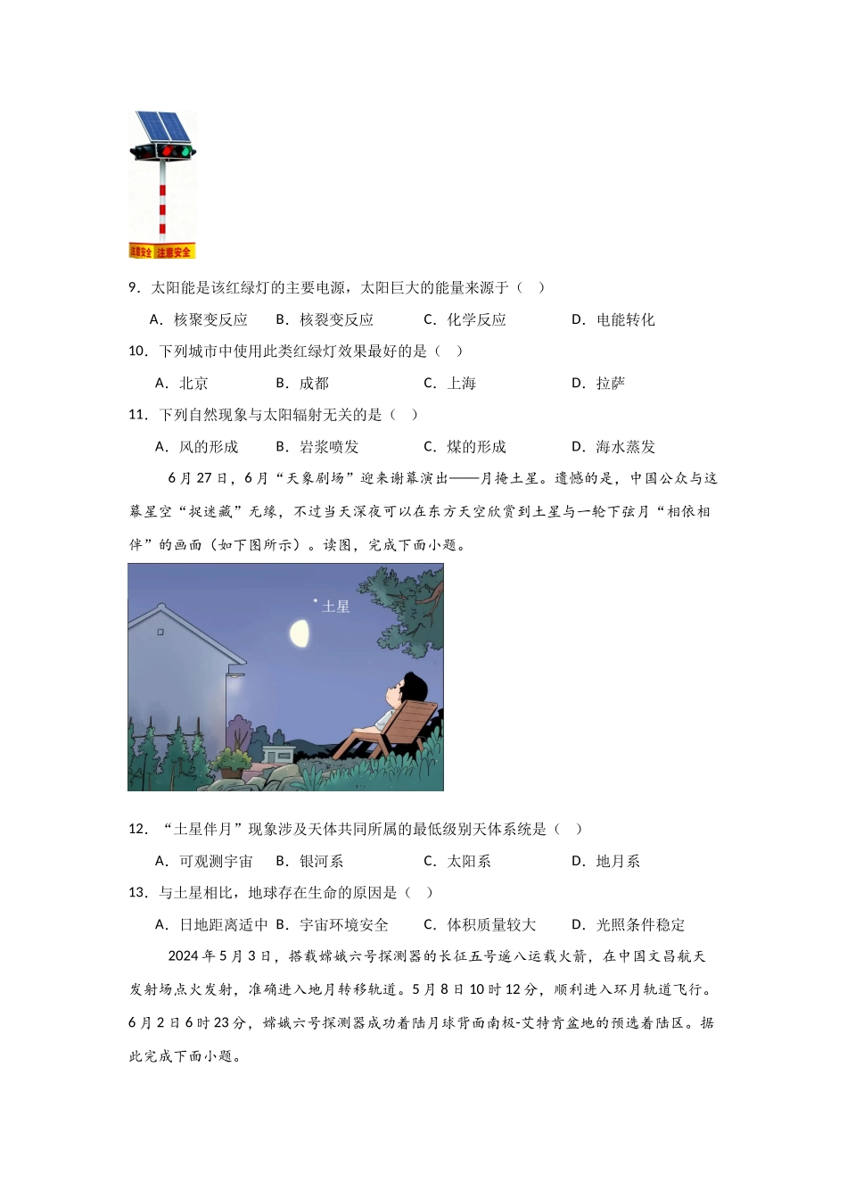 河南省信阳高级中学北湖校区2025-2026学年高一上期09月测试（二）地理试题.docx_第3页