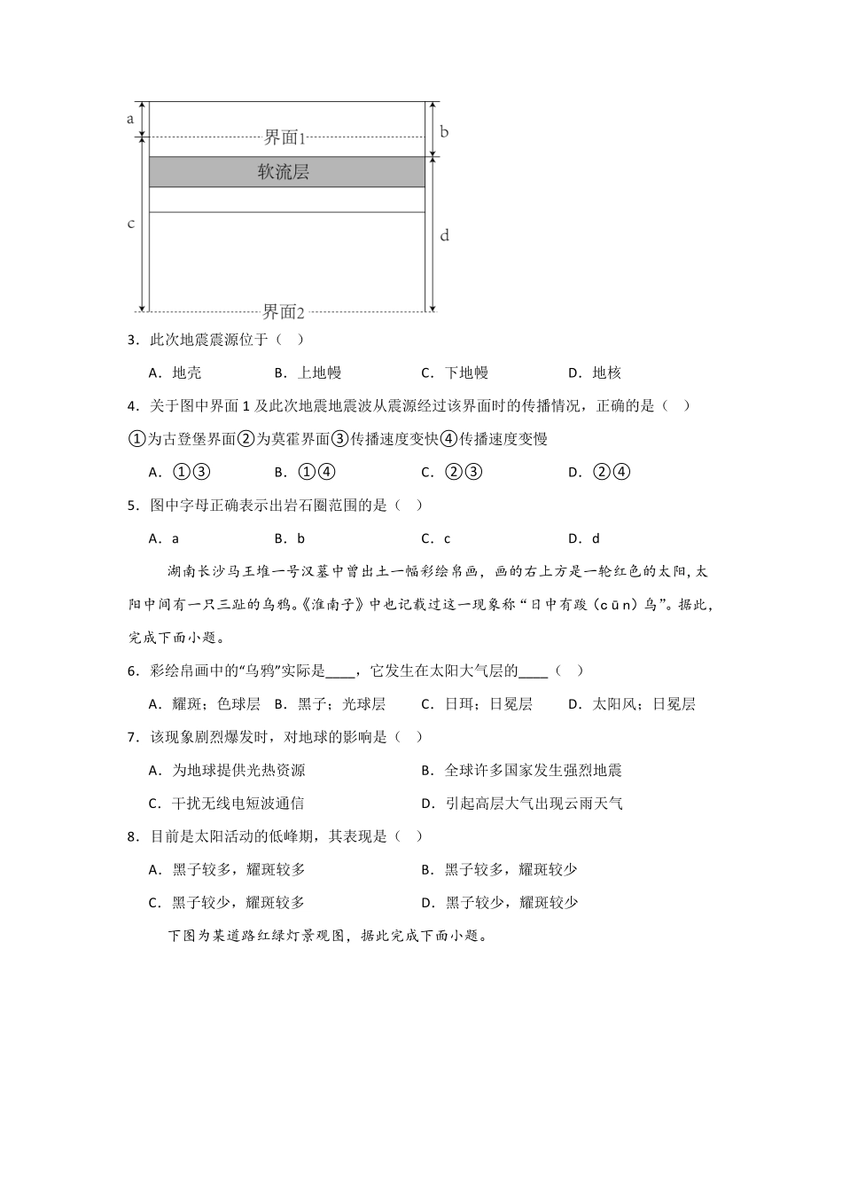 河南省信阳高级中学北湖校区2025-2026学年高一上期09月测试(二)地理试题.pdf_第2页