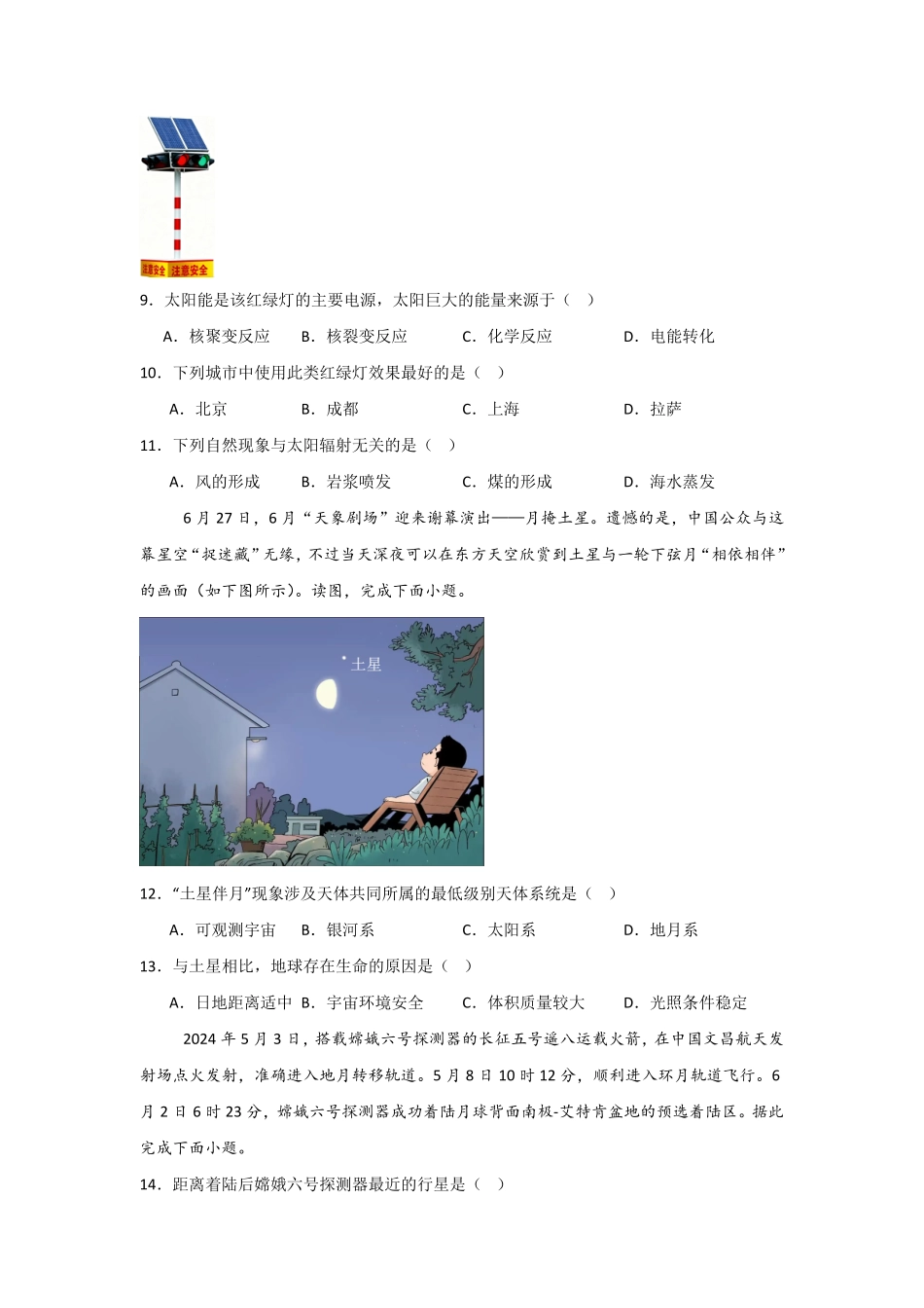 河南省信阳高级中学北湖校区2025-2026学年高一上期09月测试(二)地理试题.pdf_第3页