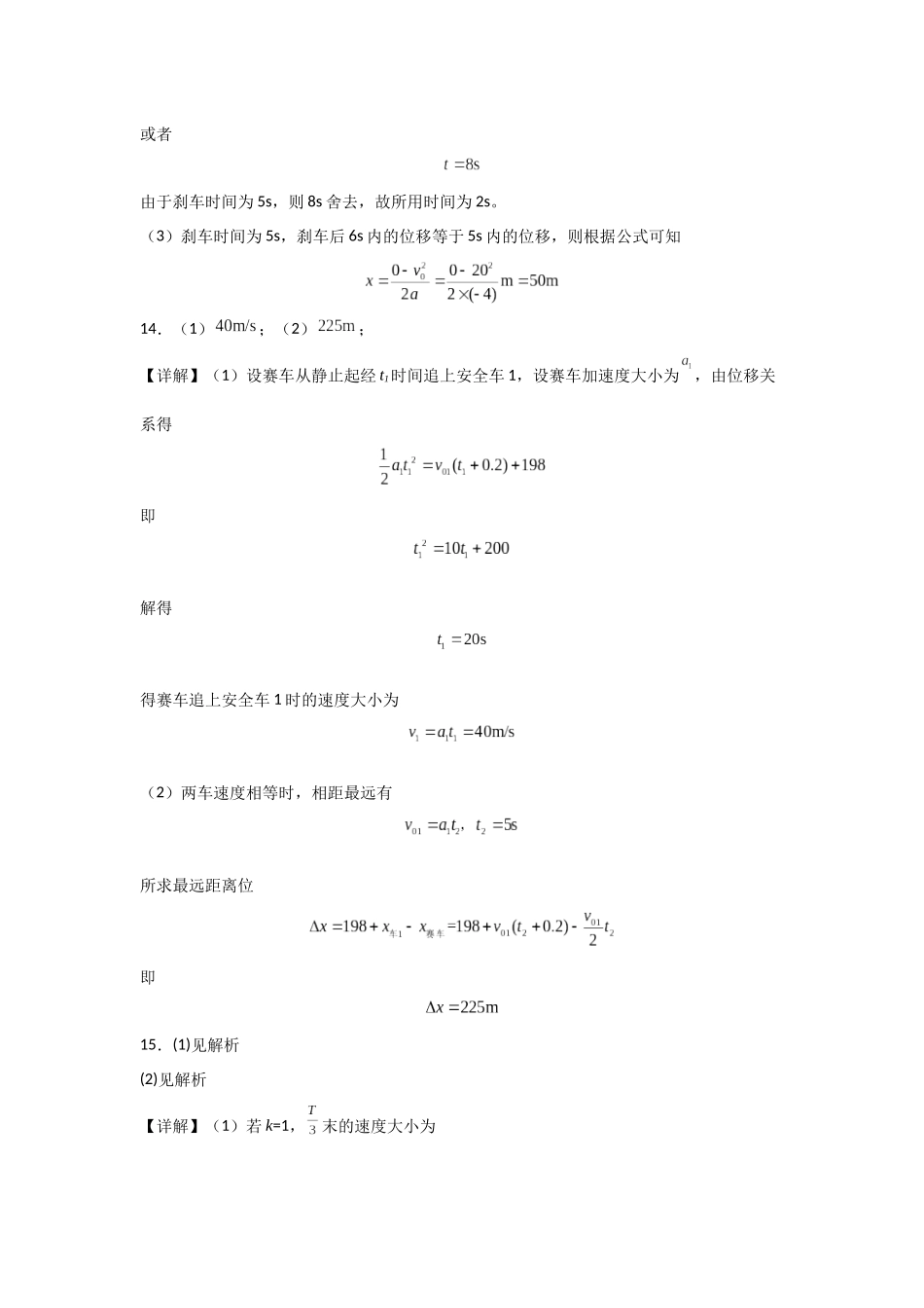 河南省信阳高级中学北湖校区2025-2026学年高一上期09月测试（二）物理答案.docx_第2页