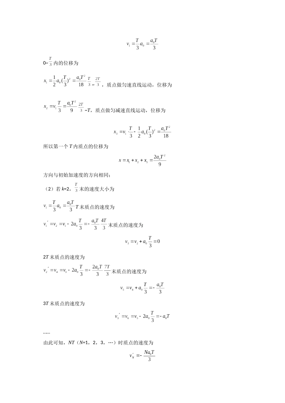 河南省信阳高级中学北湖校区2025-2026学年高一上期09月测试（二）物理答案.docx_第3页