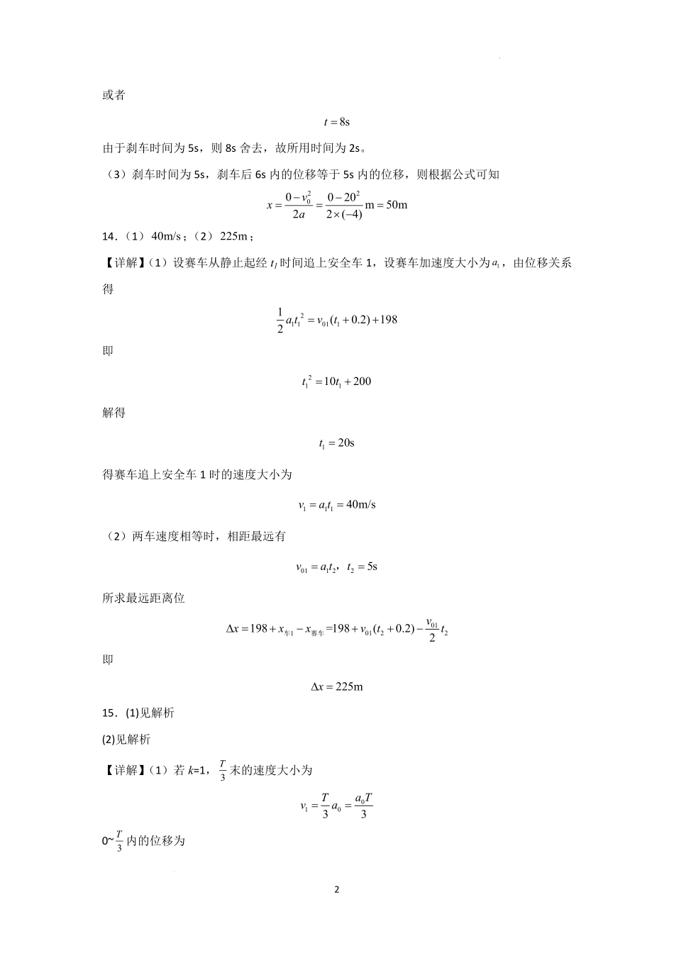 河南省信阳高级中学北湖校区2025-2026学年高一上期09月测试(二)物理答案.pdf_第2页