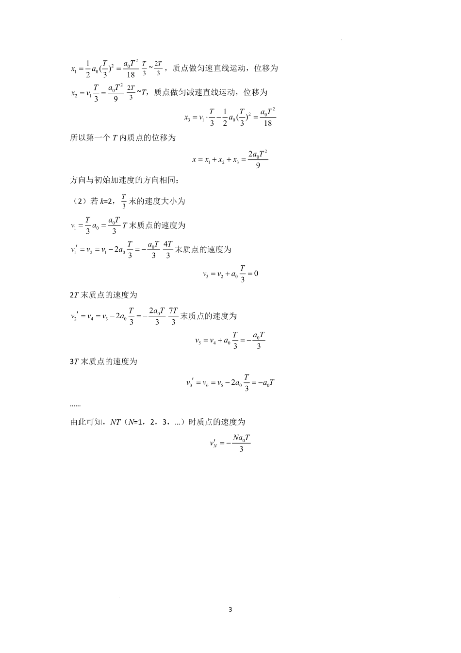 河南省信阳高级中学北湖校区2025-2026学年高一上期09月测试(二)物理答案.pdf_第3页