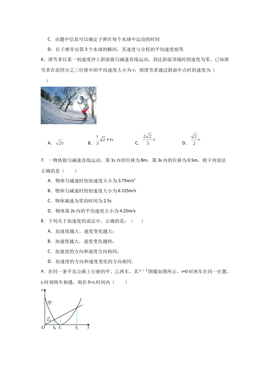 河南省信阳高级中学北湖校区2025-2026学年高一上期09月测试（二）物理试题.docx_第2页