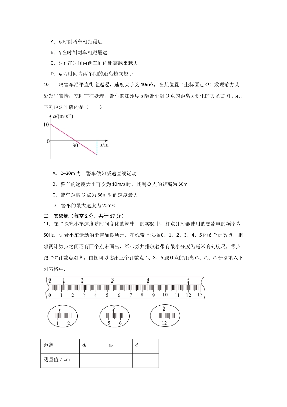 河南省信阳高级中学北湖校区2025-2026学年高一上期09月测试（二）物理试题.docx_第3页