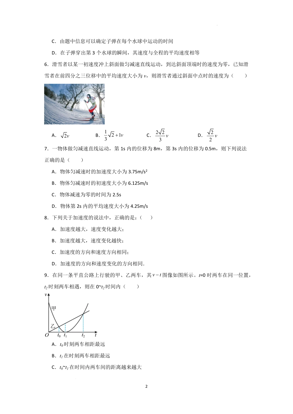 河南省信阳高级中学北湖校区2025-2026学年高一上期09月测试(二)物理试题.pdf_第2页