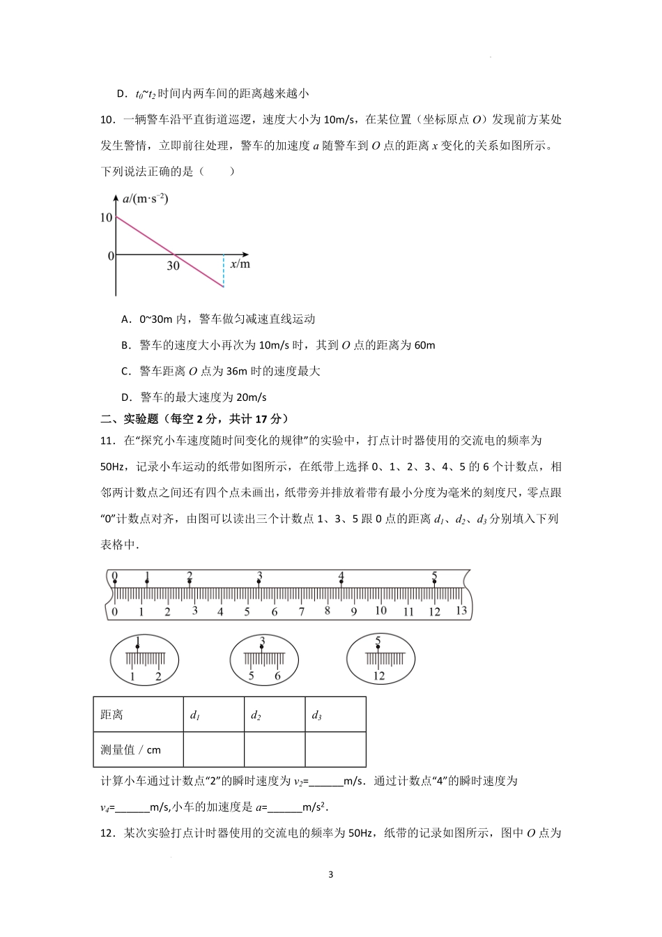 河南省信阳高级中学北湖校区2025-2026学年高一上期09月测试(二)物理试题.pdf_第3页