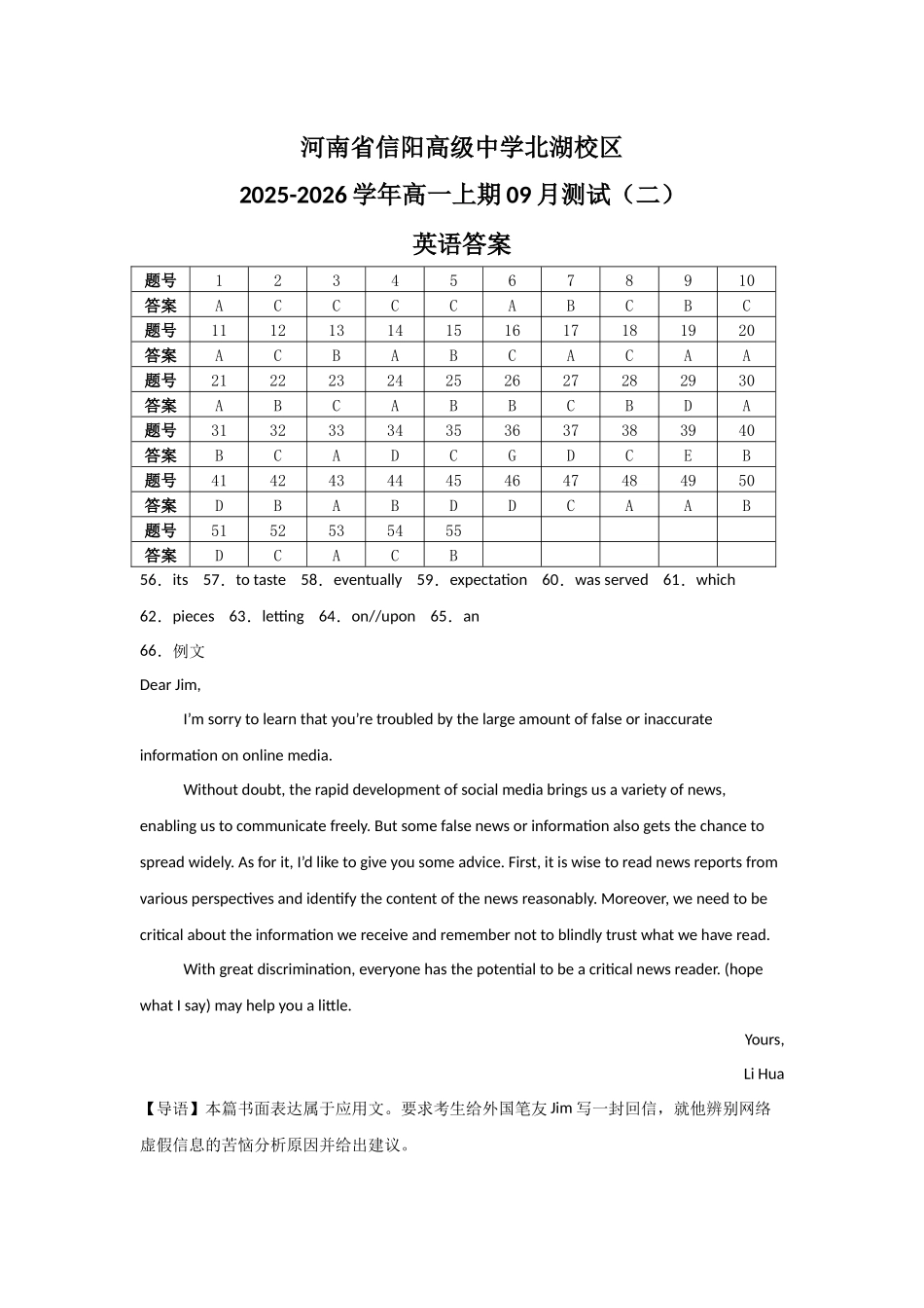 河南省信阳高级中学北湖校区2025-2026学年高一上期09月测试（二）英语答案.docx_第1页
