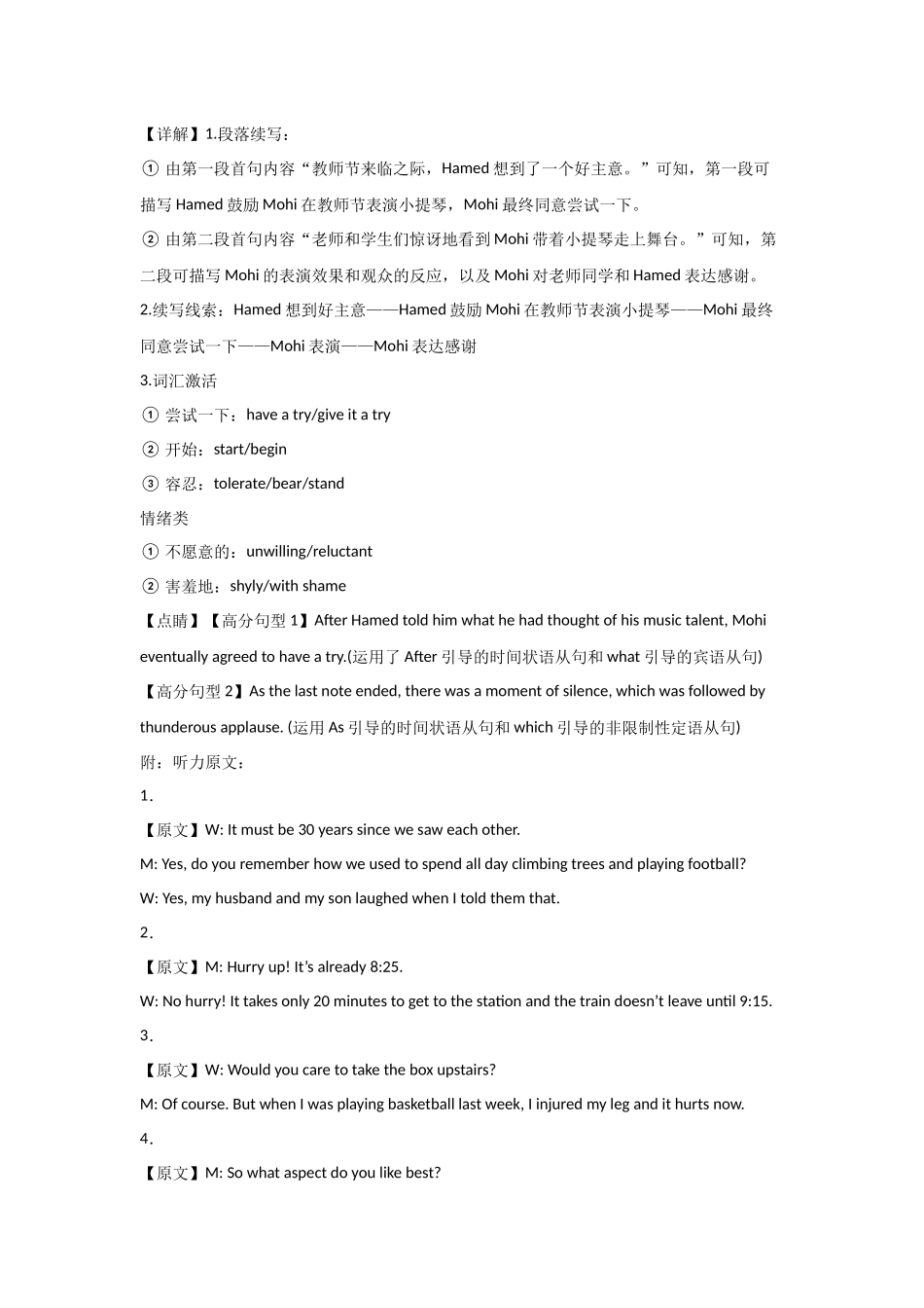 河南省信阳高级中学北湖校区2025-2026学年高一上期09月测试（二）英语答案.docx_第3页