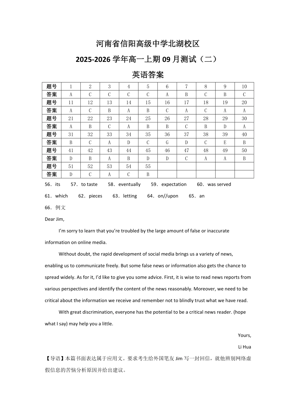 河南省信阳高级中学北湖校区2025-2026学年高一上期09月测试（二）英语答案.pdf_第1页