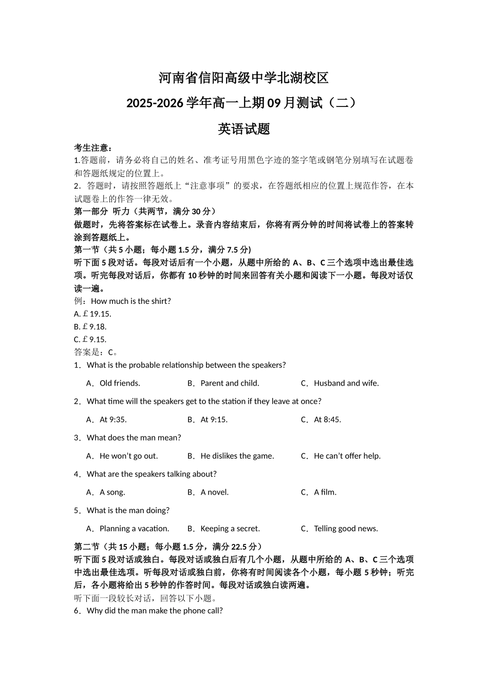 河南省信阳高级中学北湖校区2025-2026学年高一上期09月测试(二)英语试题.docx_第1页