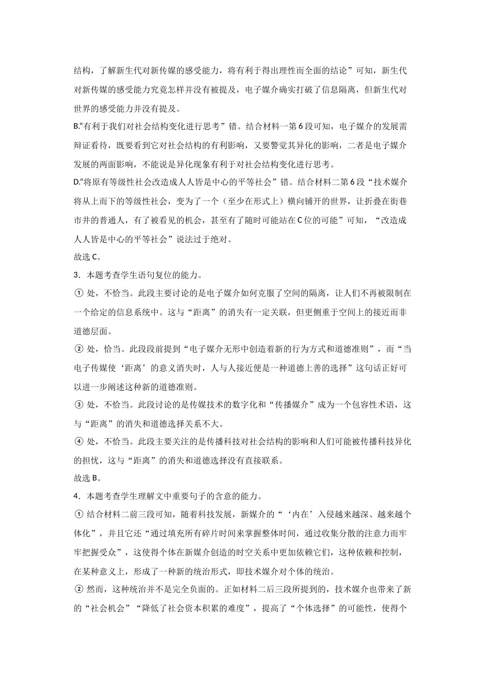 河南省信阳高级中学北湖校区2025-2026学年高一上期09月测试（二）语文答案.docx_第2页