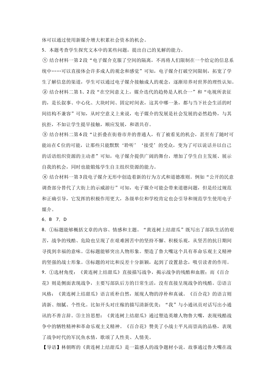 河南省信阳高级中学北湖校区2025-2026学年高一上期09月测试（二）语文答案.docx_第3页
