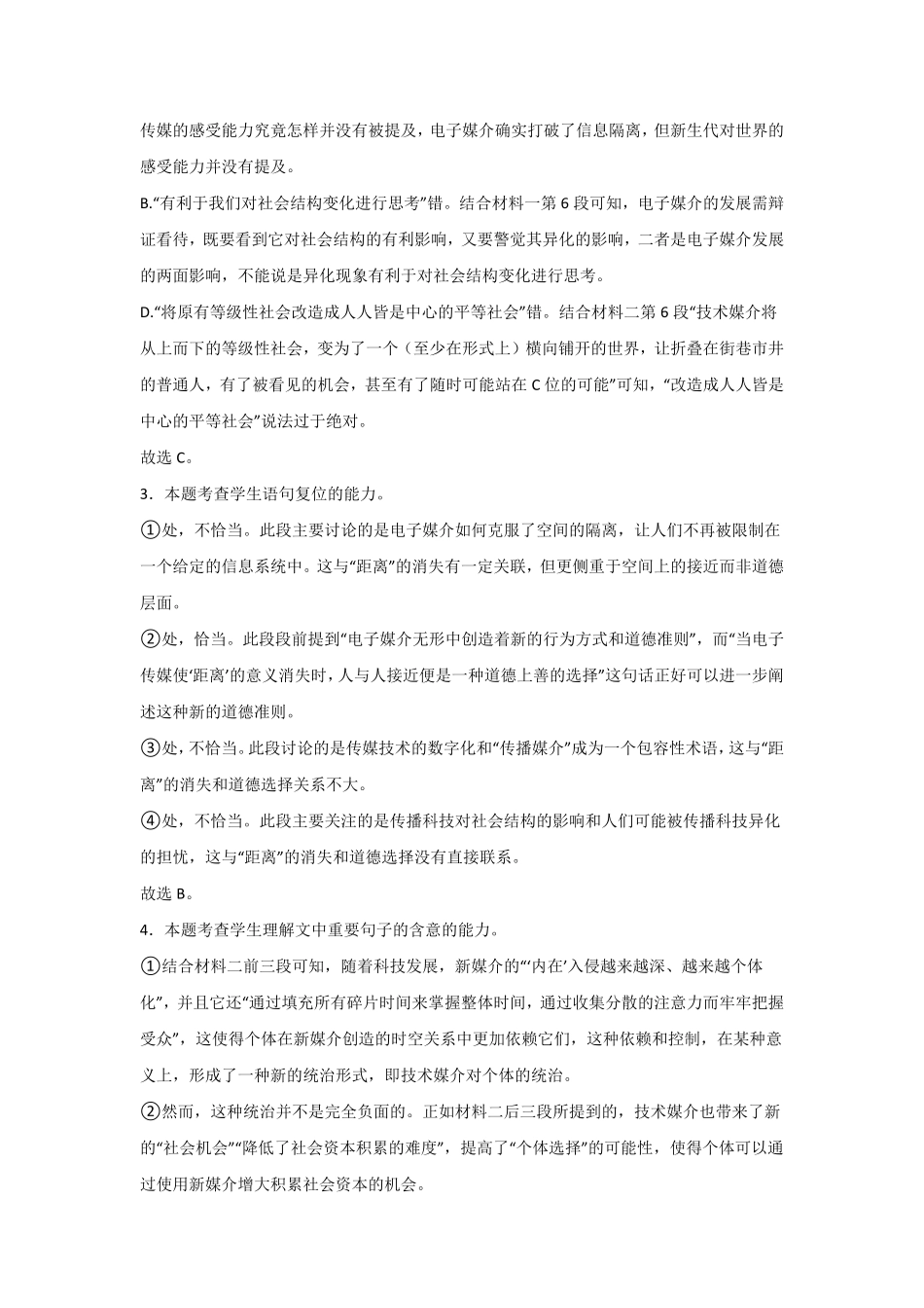 河南省信阳高级中学北湖校区2025-2026学年高一上期09月测试(二)语文答案.pdf_第2页
