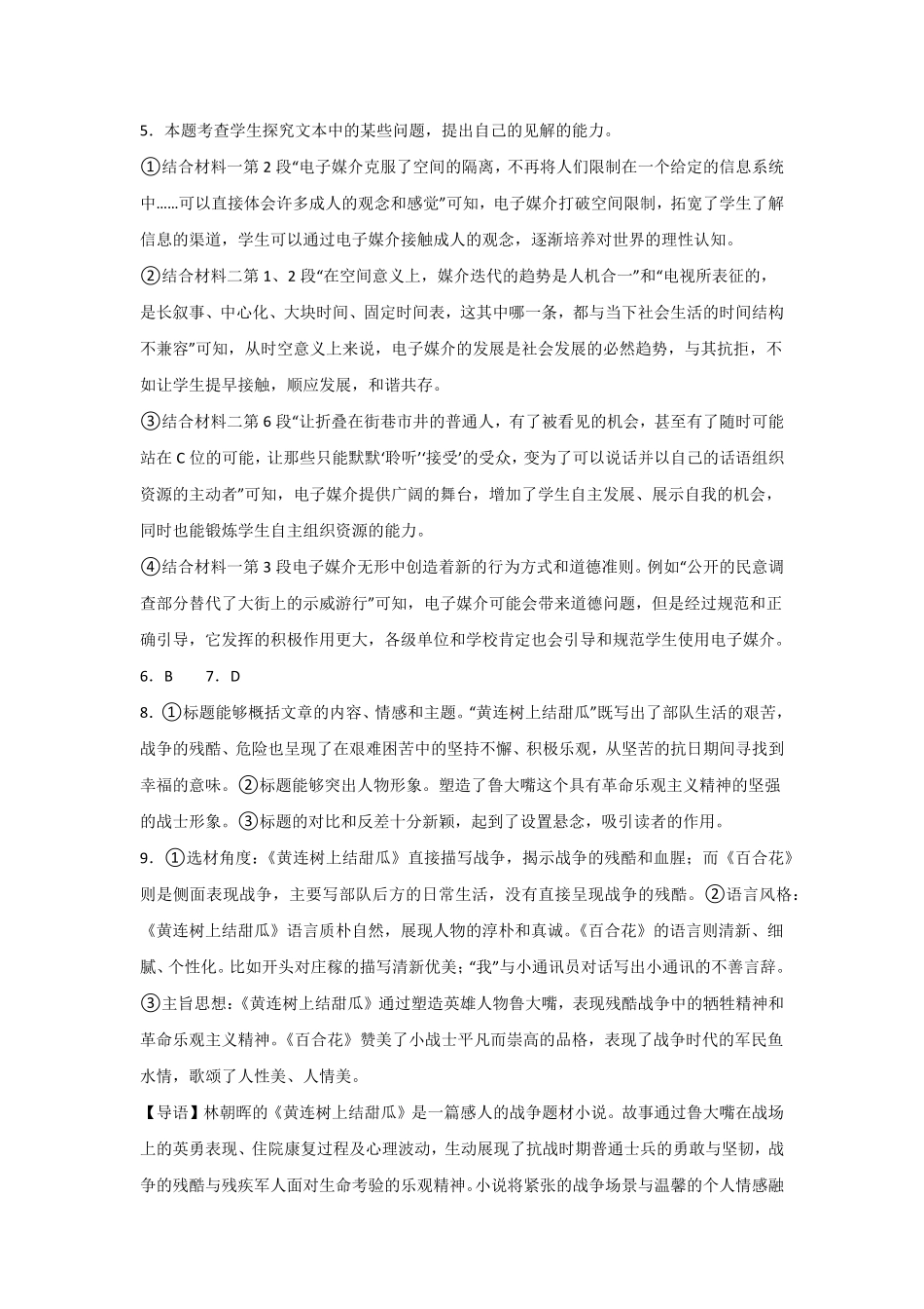 河南省信阳高级中学北湖校区2025-2026学年高一上期09月测试(二)语文答案.pdf_第3页