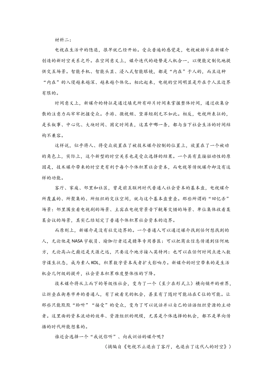 河南省信阳高级中学北湖校区2025-2026学年高一上期09月测试（二）语文试题.docx_第2页