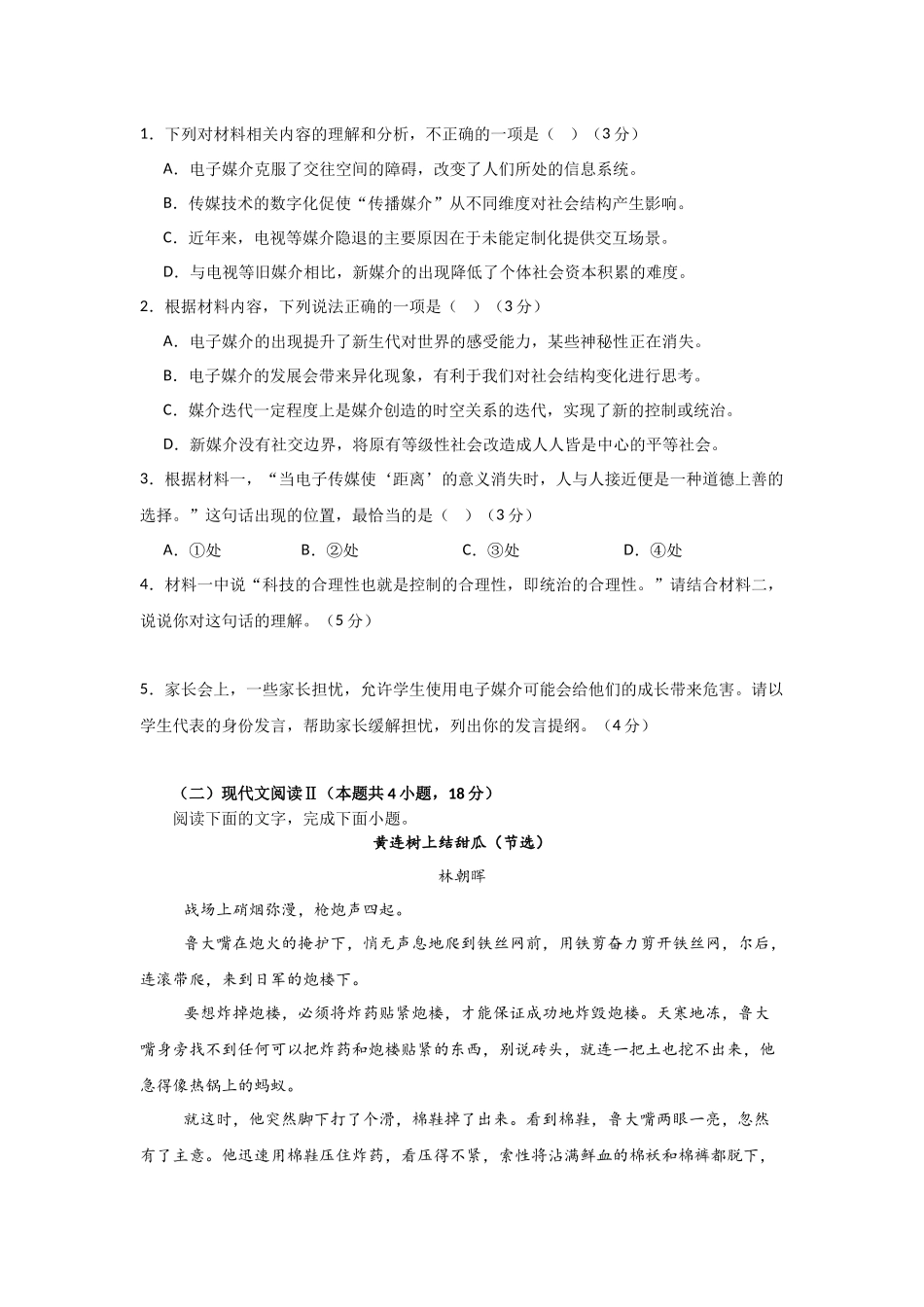 河南省信阳高级中学北湖校区2025-2026学年高一上期09月测试（二）语文试题.docx_第3页