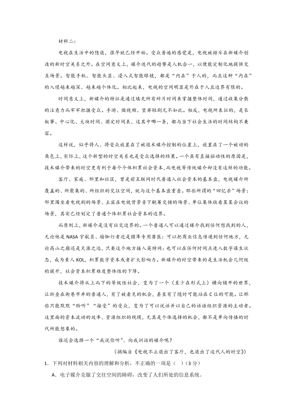 河南省信阳高级中学北湖校区2025-2026学年高一上期09月测试（二）语文试题.pdf_第2页