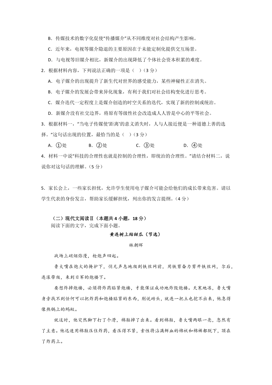 河南省信阳高级中学北湖校区2025-2026学年高一上期09月测试（二）语文试题.pdf_第3页