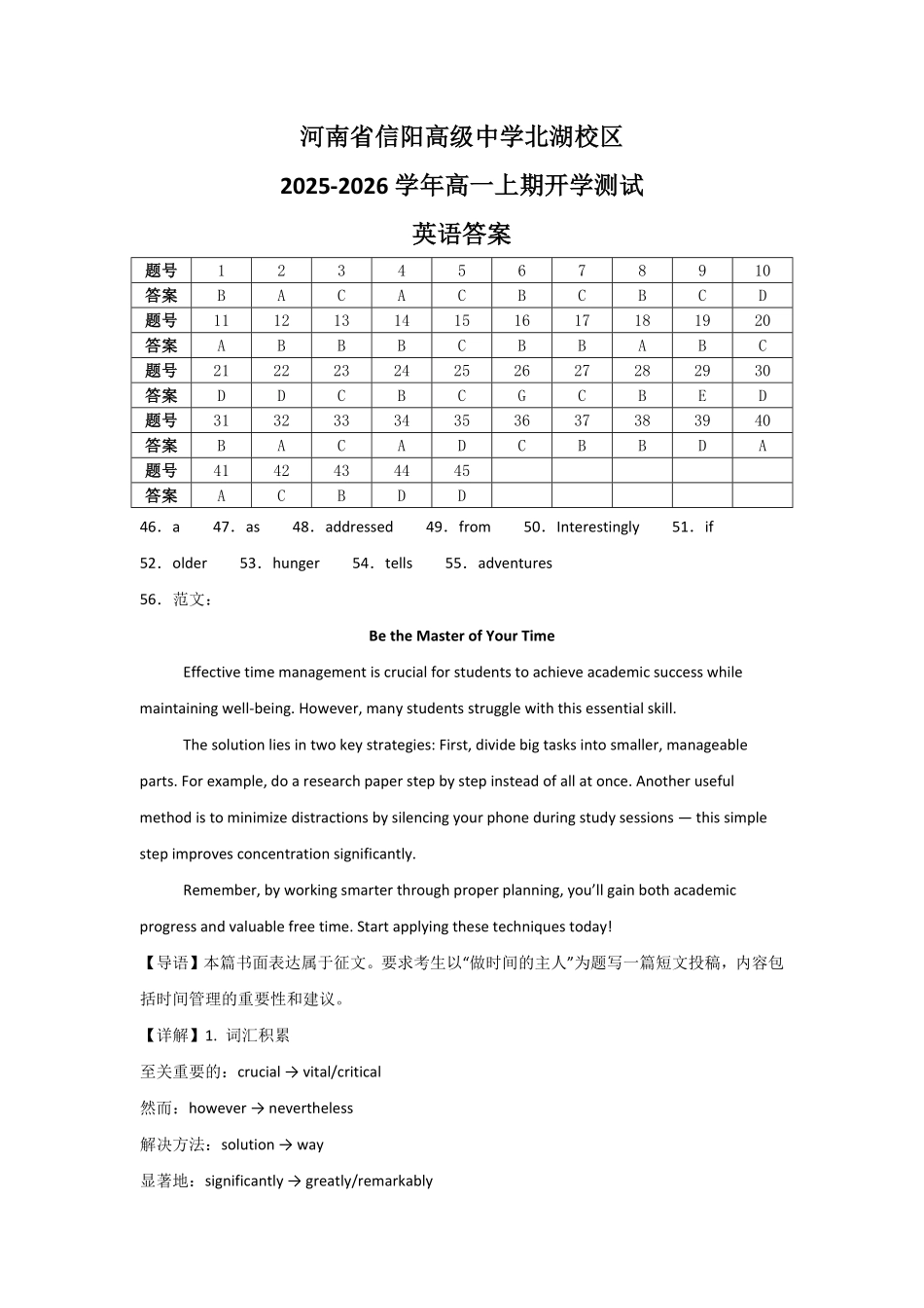 河南省信阳高级中学北湖校区2025-2026学年高一上期开学测试英语答案.pdf_第1页