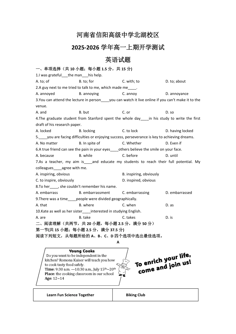 河南省信阳高级中学北湖校区2025-2026学年高一上期开学测试英语试题.pdf_第1页