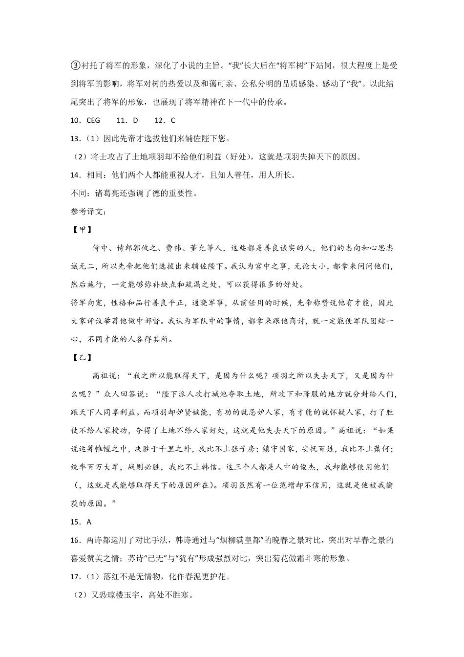 河南省信阳高级中学北湖校区2025-2026学年高一上期开学测试语文答案.pdf_第2页