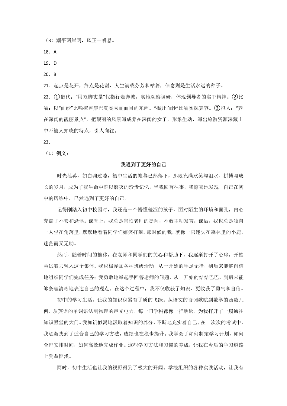 河南省信阳高级中学北湖校区2025-2026学年高一上期开学测试语文答案.pdf_第3页