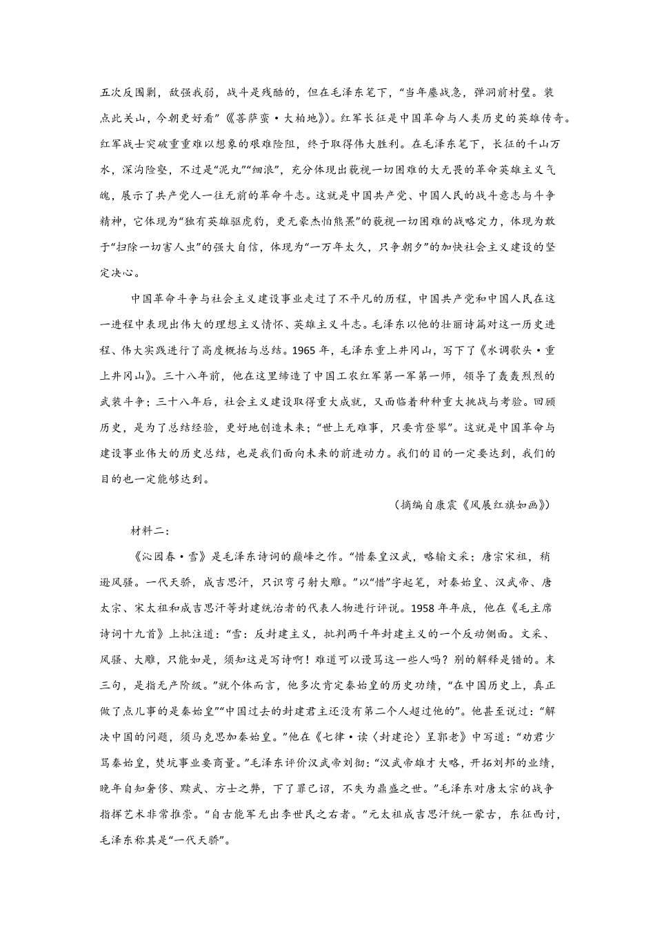 河南省信阳高级中学北湖校区2025-2026学年高一上期开学测试语文试题.pdf_第2页