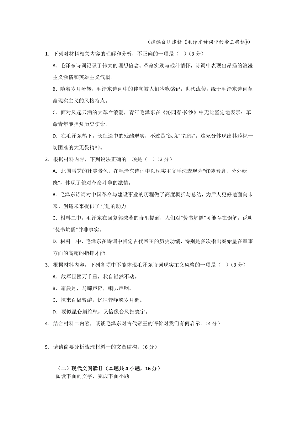 河南省信阳高级中学北湖校区2025-2026学年高一上期开学测试语文试题.pdf_第3页