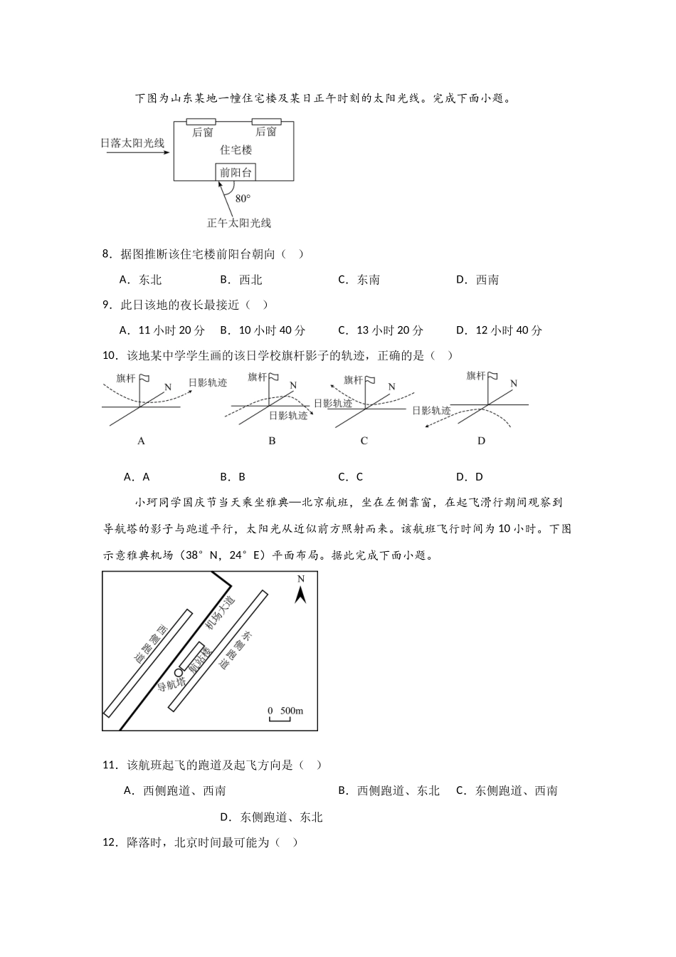 河南省信阳高级中学新校(贤岭校区)2025-2026学年高二上期09月测试(二)地理试题.docx_第3页