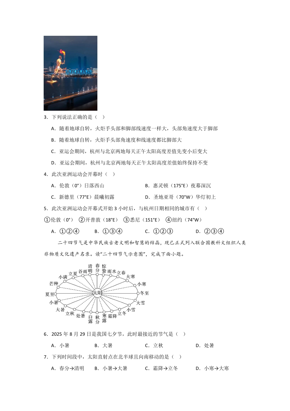 河南省信阳高级中学新校(贤岭校区)2025-2026学年高二上期09月测试(二)地理试题.pdf_第2页