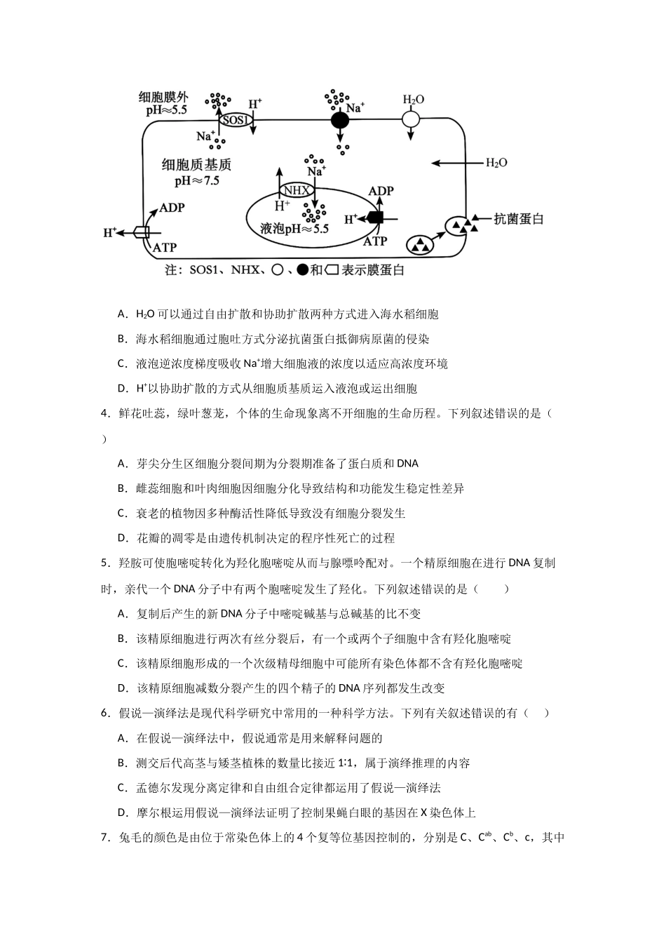 河南省信阳高级中学新校（贤岭校区）2025-2026学年高二上期09月测试（二）生物试题.docx_第2页