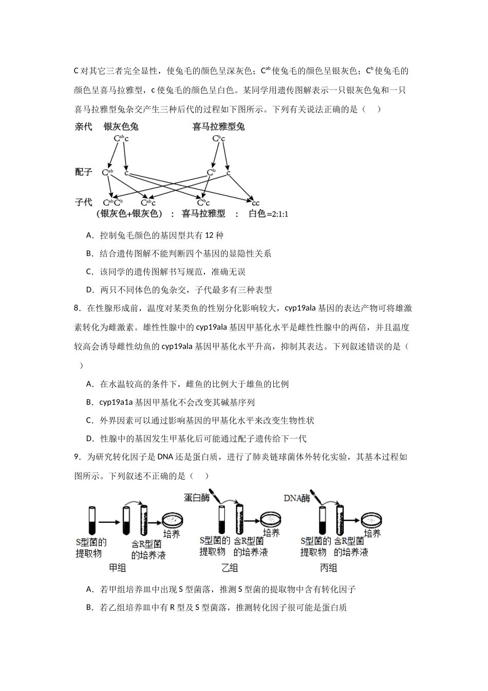 河南省信阳高级中学新校（贤岭校区）2025-2026学年高二上期09月测试（二）生物试题.docx_第3页