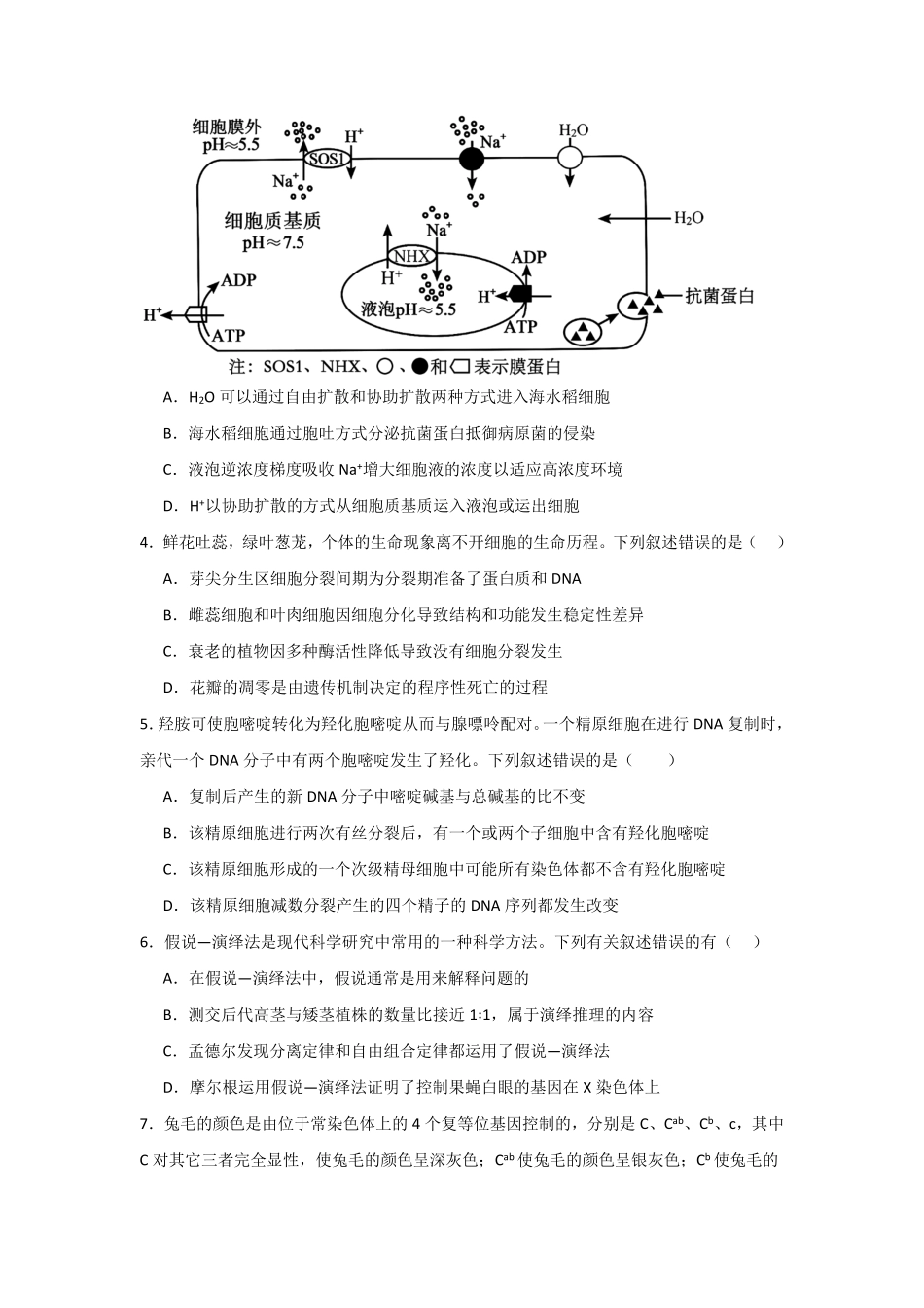 河南省信阳高级中学新校（贤岭校区）2025-2026学年高二上期09月测试（二）生物试题.pdf_第2页