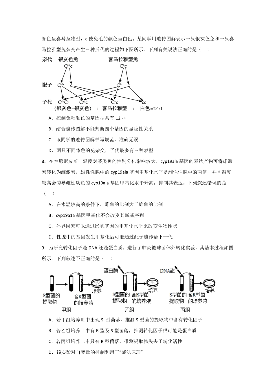 河南省信阳高级中学新校（贤岭校区）2025-2026学年高二上期09月测试（二）生物试题.pdf_第3页